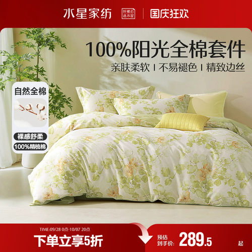 水星家纺全棉四件套40S纯棉
