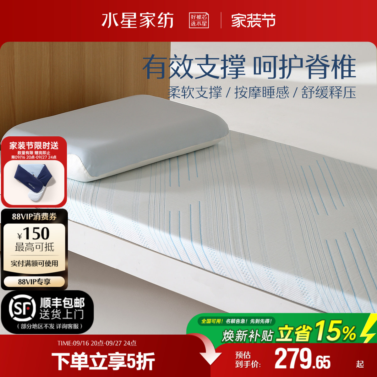 水星家纺学生宿舍慢回弹护脊床垫图片