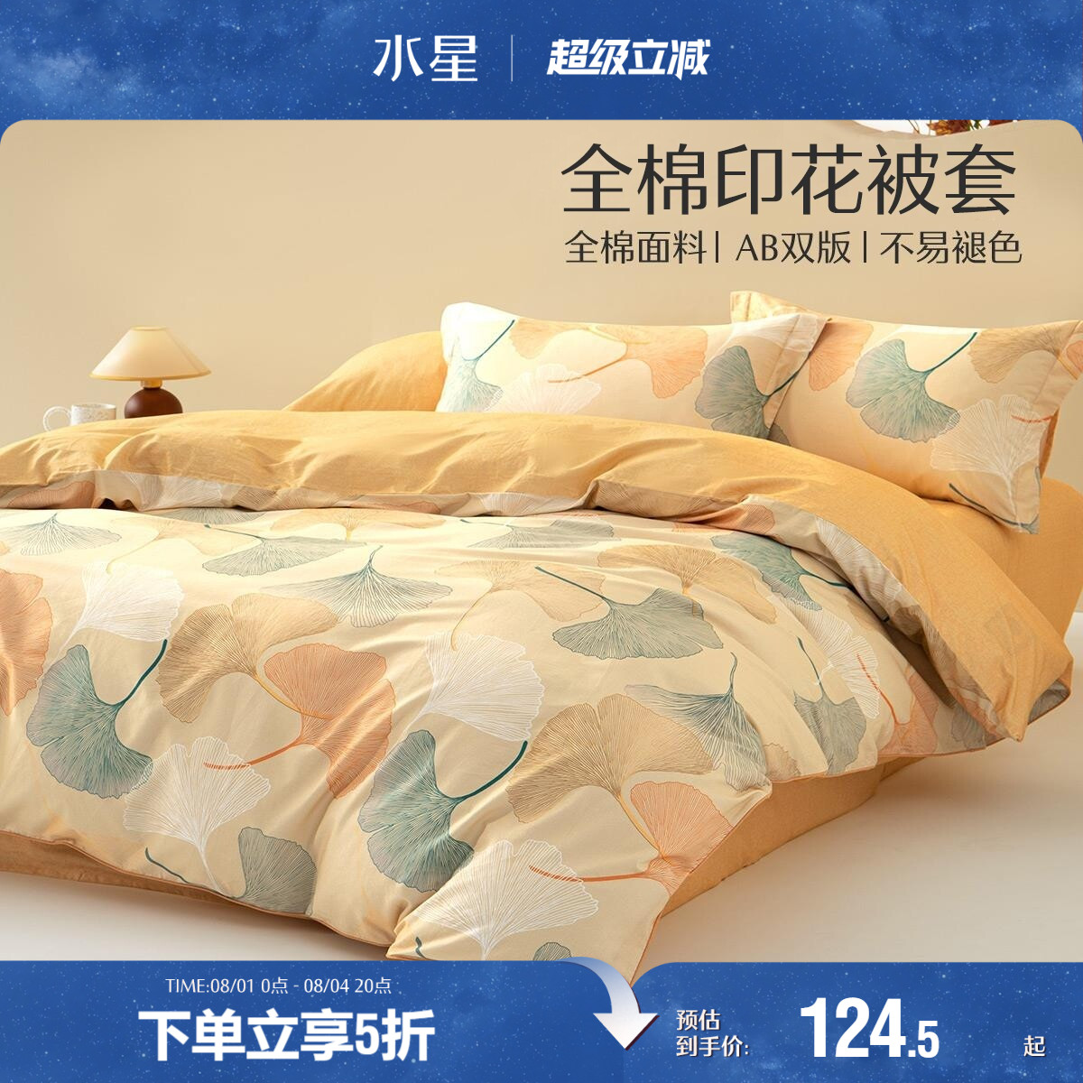 水星家纺全棉抗菌印花被套单件学生宿舍单人被纯棉罩床品25年新品