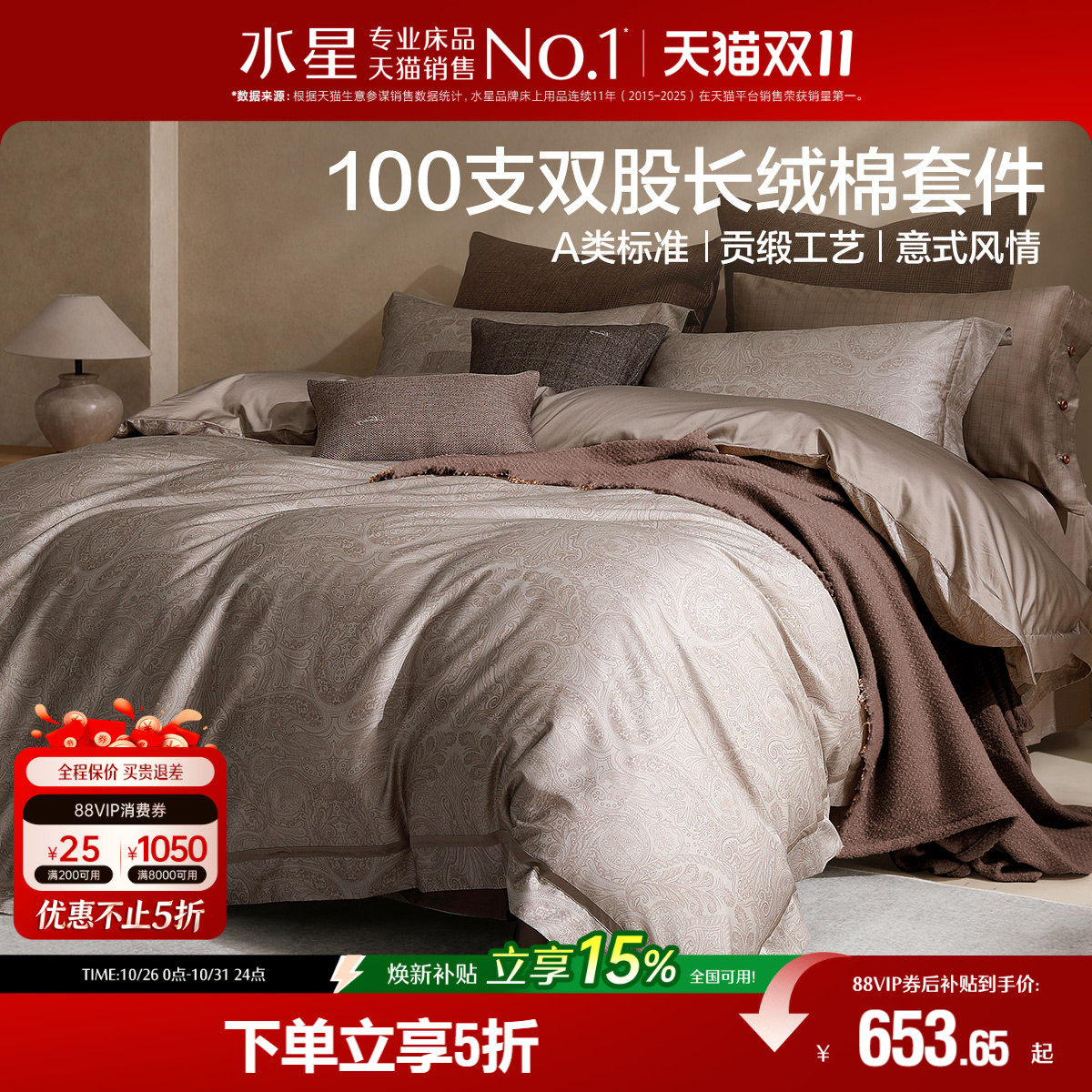 水星家纺100S双股长绒棉四件套高端意式贡缎四季床单被套床笠26新