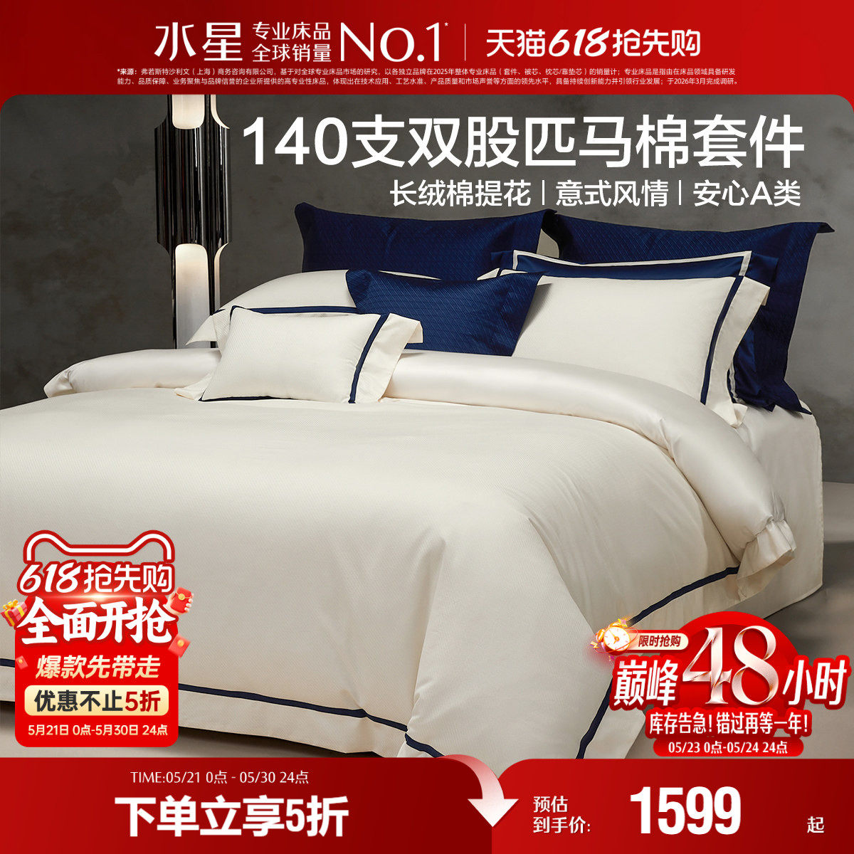 水星家纺云感厚织提花四件套140支双股匹马棉高端被套床笠床品26