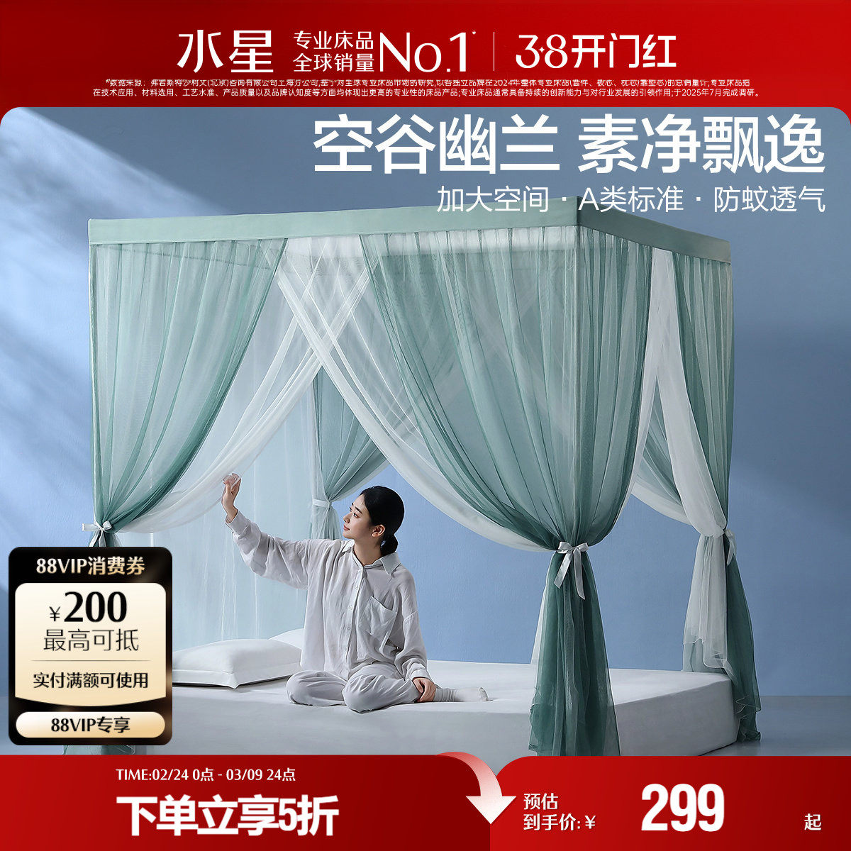 水星家纺蚊帐家用卧室防蚊帐子高级素色立地式公主风蚊帐26新品