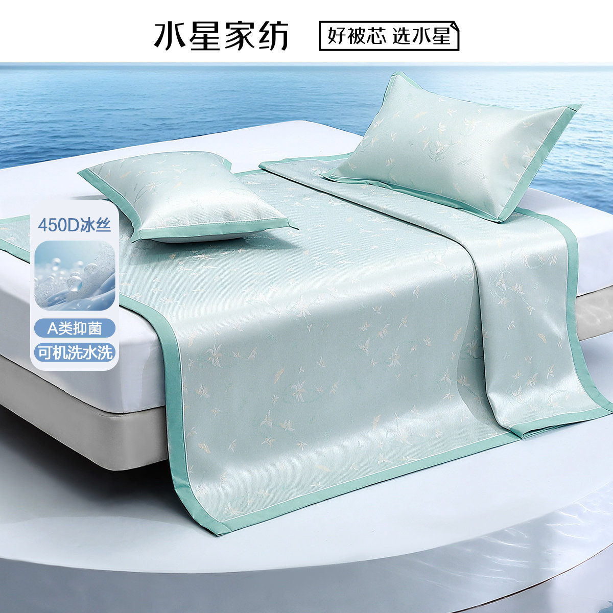 水星家纺席子A类抑菌冰丝席