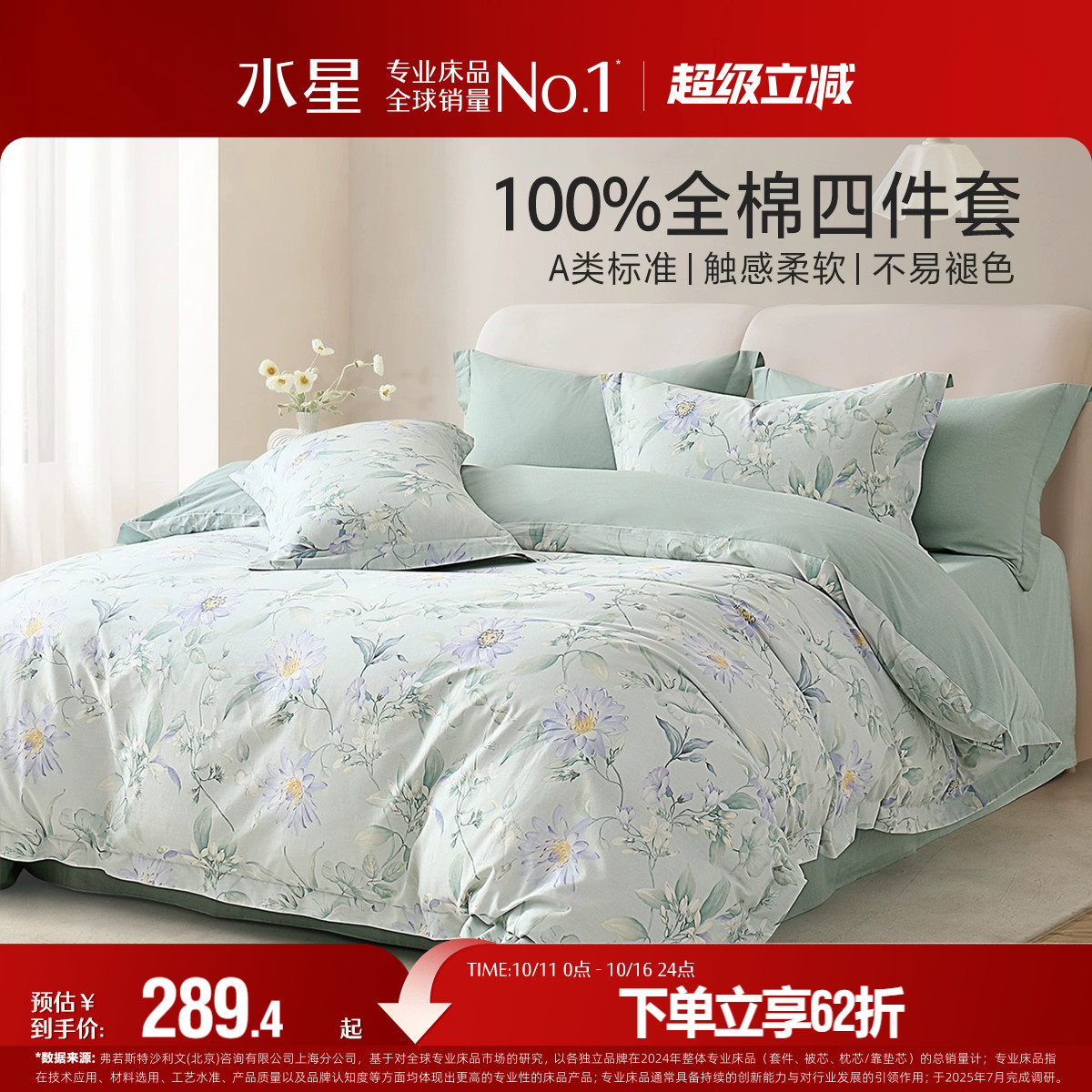水星家纺全棉四件套裸睡A类纯棉印花套件家用床单被套床品25新品