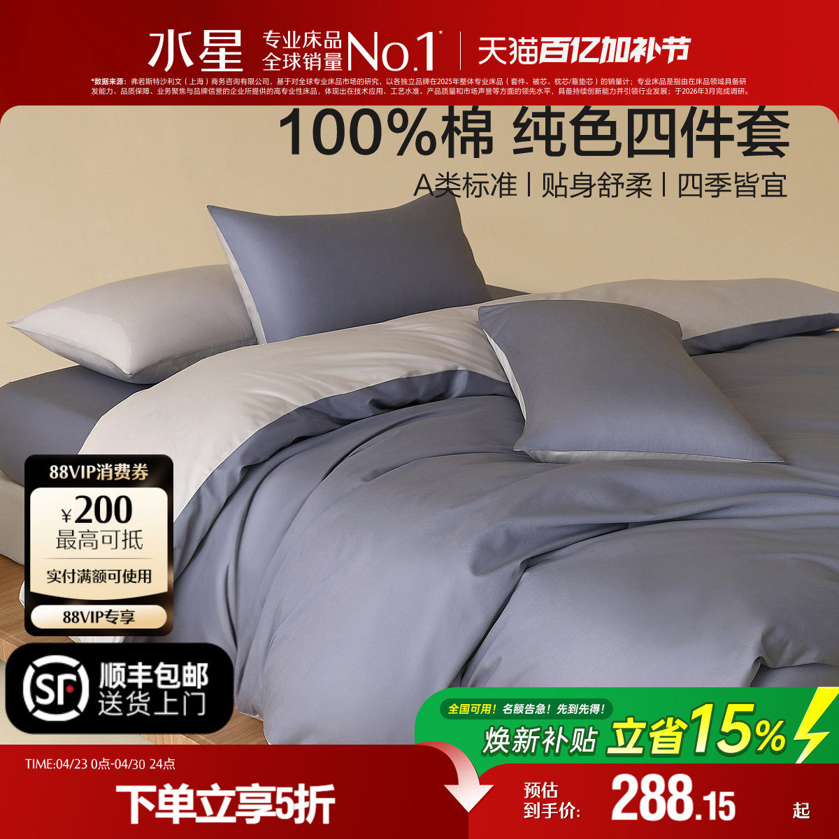 水星家纺A类全棉四件套100纯棉简约素色套件家用床单床笠被套床品