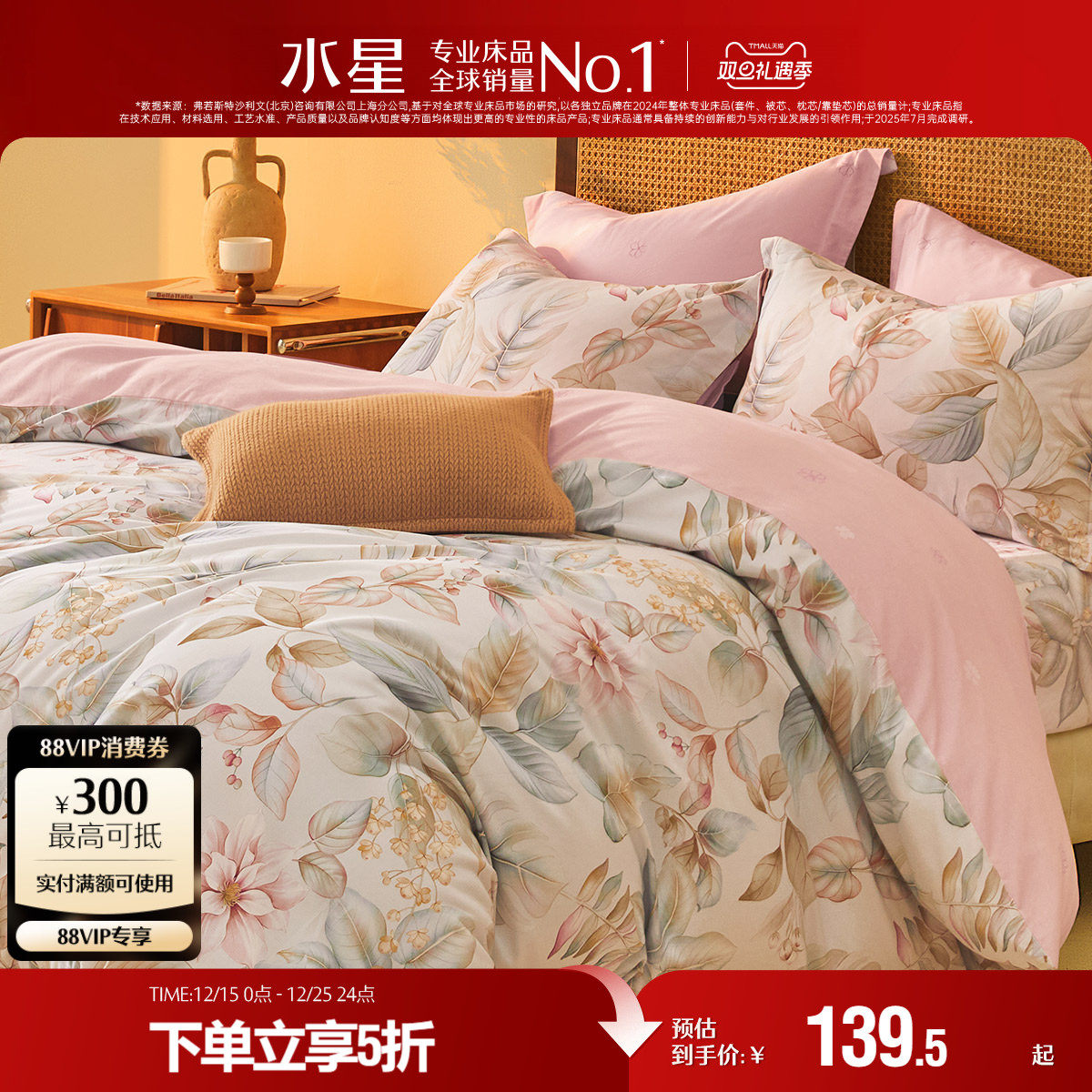 水星家纺磨毛抗菌被套