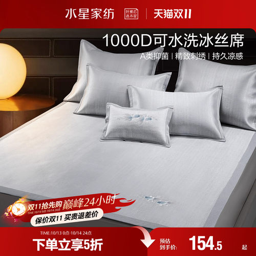 水星家纺1000D抗菌A类冰丝席