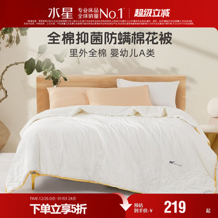 水星家纺棉花被子母婴A类抑菌四季 被冬被全棉被芯儿童床品24新品