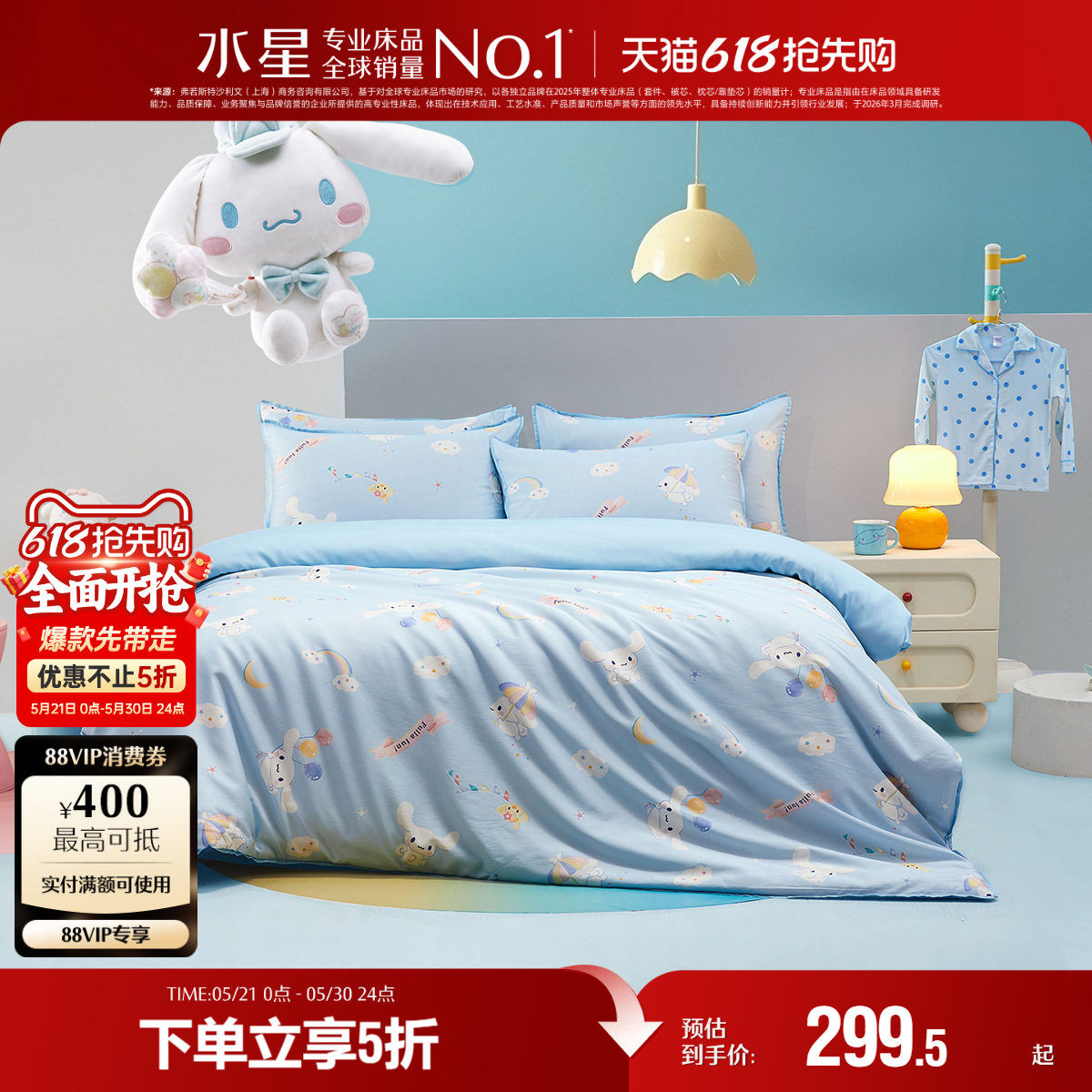 水星家纺儿童套件60支长绒棉贡缎三/四件套大耳狗卡通床品25新品