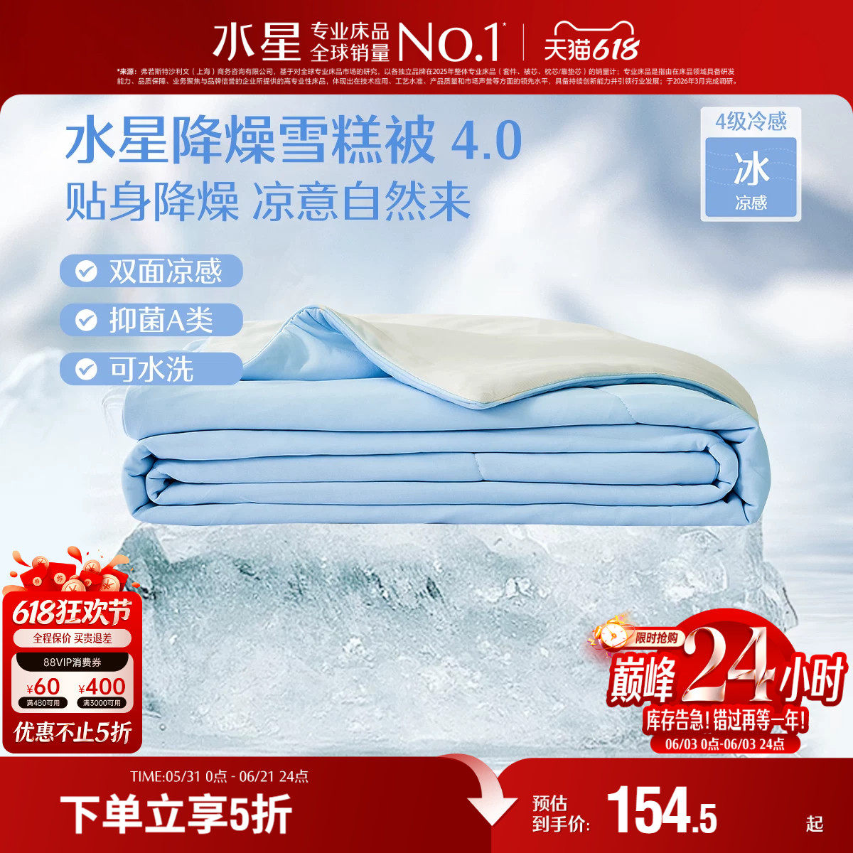 水星家纺4代降燥雪糕被夏被夏凉被抗菌可水洗机洗学生宿舍空调被