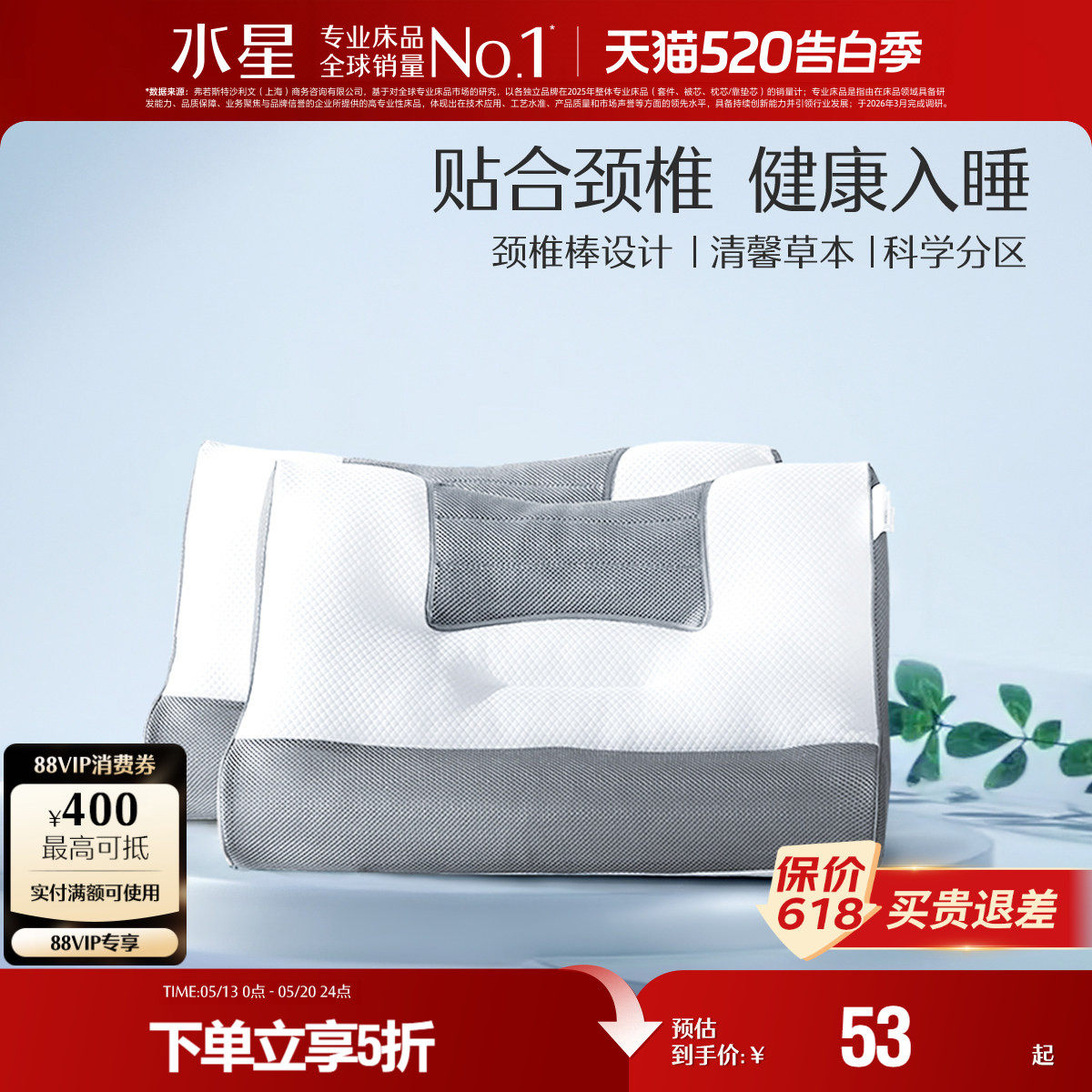 水星家纺荞麦颈椎枕一对呵护颈椎帮助睡眠分区草本枕芯
