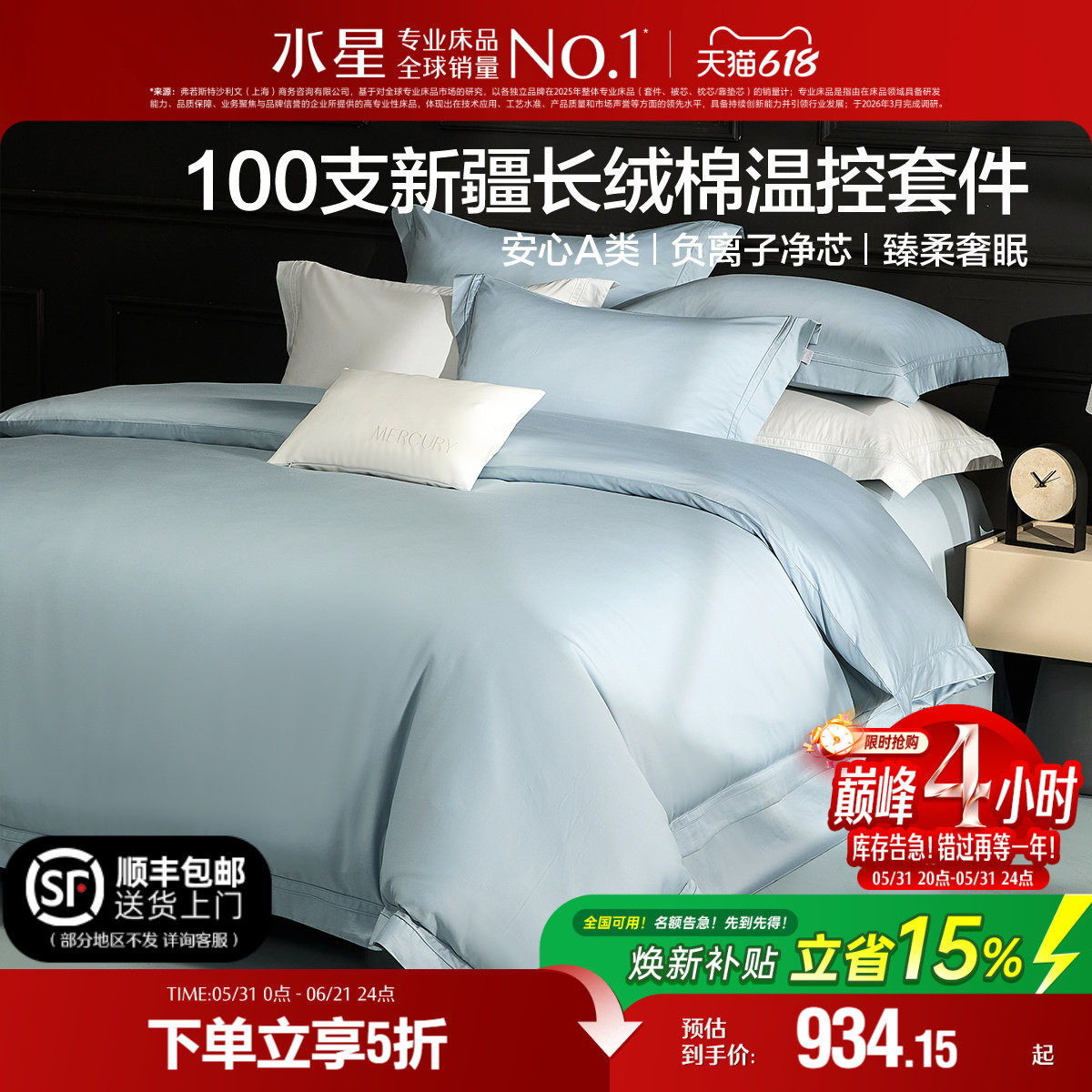 水星家纺温控四件套100支长绒棉贡缎套件轻奢简约被套床单床品
