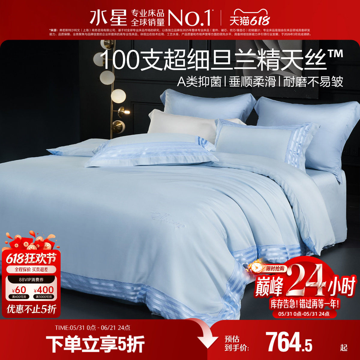 水星家纺四件套100支兰精天丝™套件A类莱赛尔抑菌高端床品26新