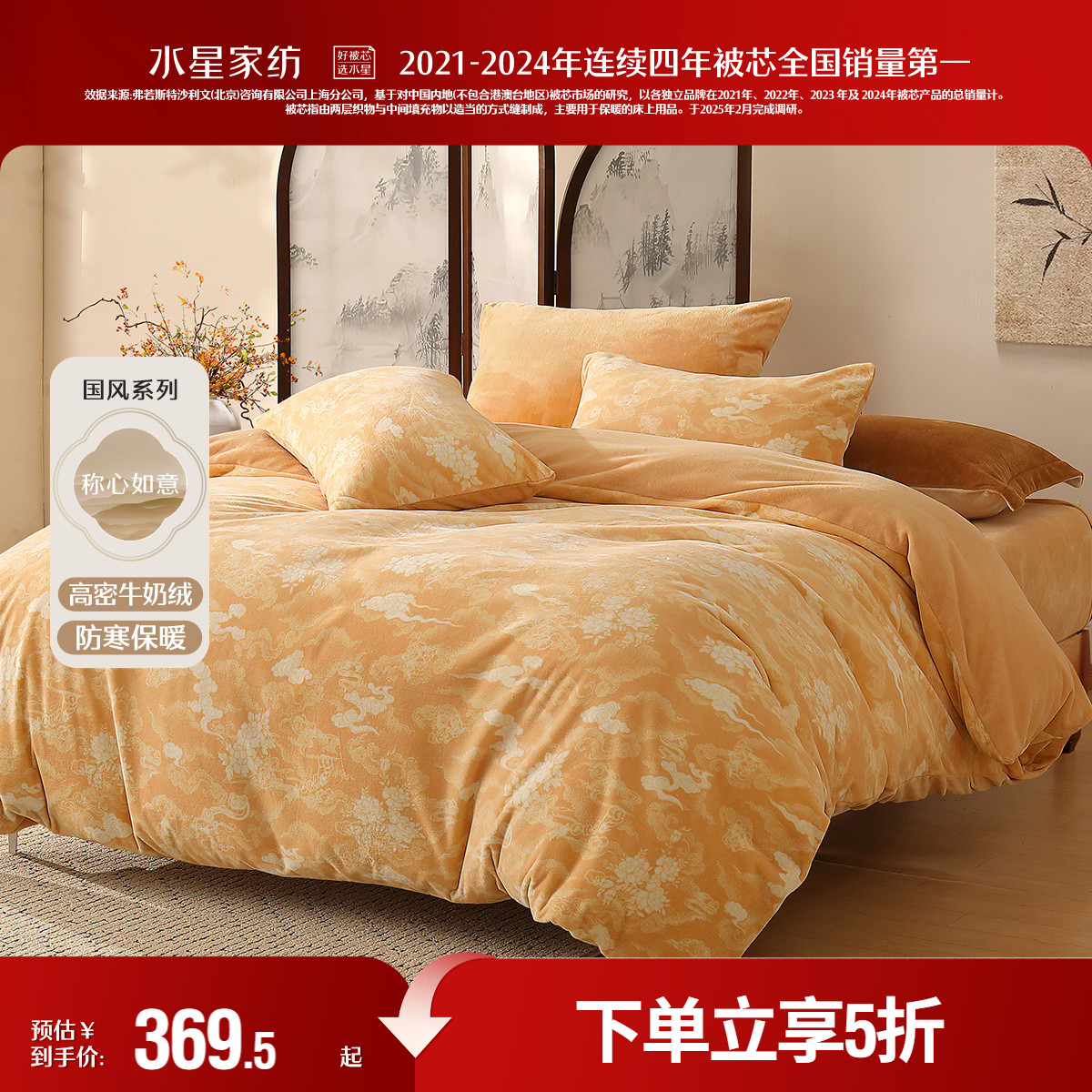 水星A类牛奶绒抗静电四件套