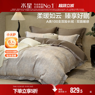水星家纺磨毛四件套A类100支双股长绒棉套件保暖意式 床品2025新品