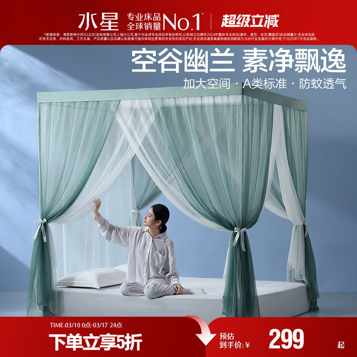 水星家纺蚊帐家用卧室防蚊帐子高级素色立地式公主风蚊帐26新品