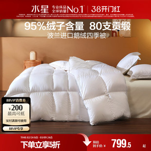 水星家纺进口95白鹅绒四季被子抑菌保暖儿童高端羽绒被芯2025新品