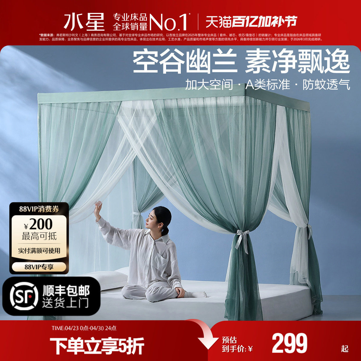 水星家纺蚊帐家用卧室防蚊帐子高级素色立地式公主风蚊帐26新品