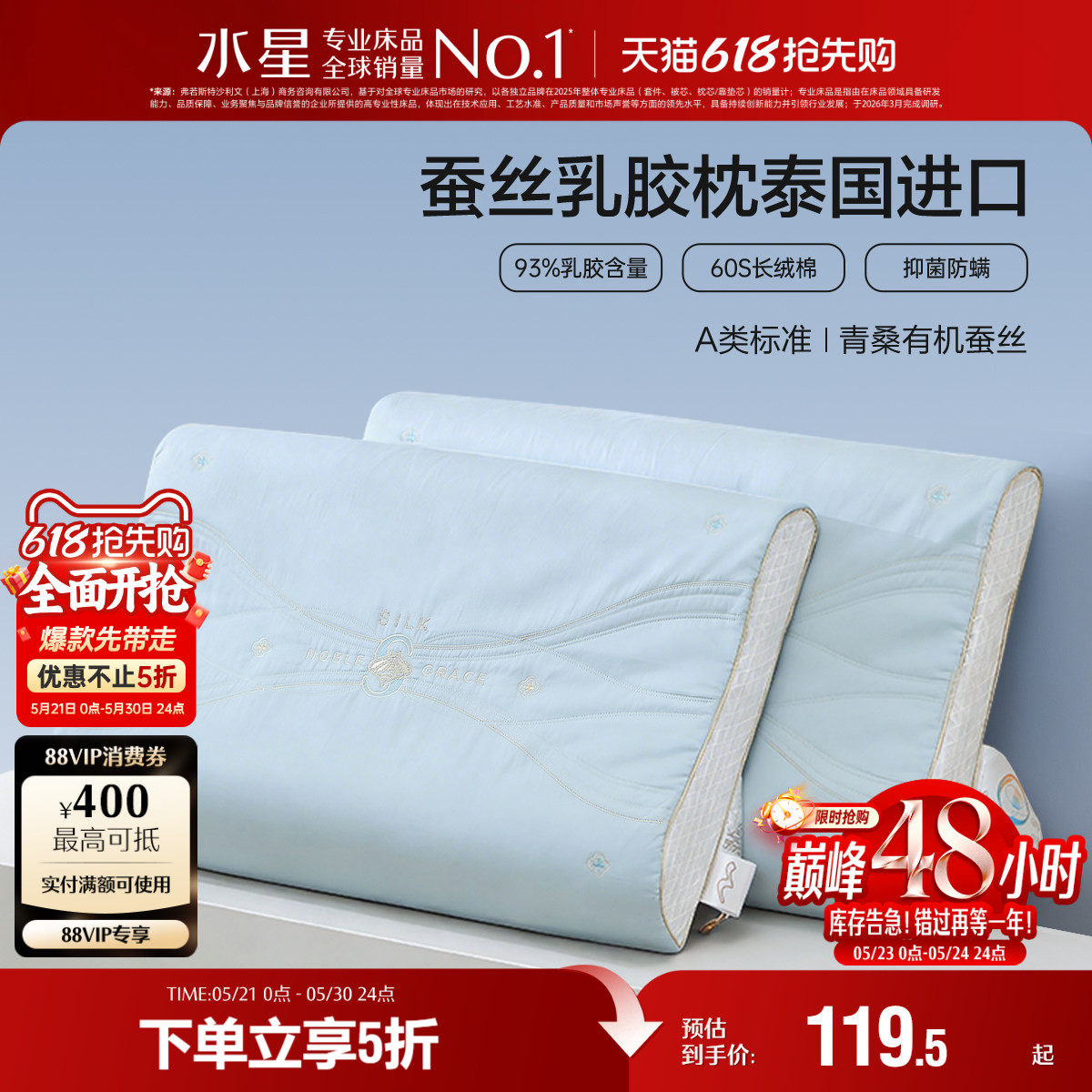 水星家纺床品93%原液进口乳胶枕A类抑菌枕头呵护颈椎辅助睡眠枕芯