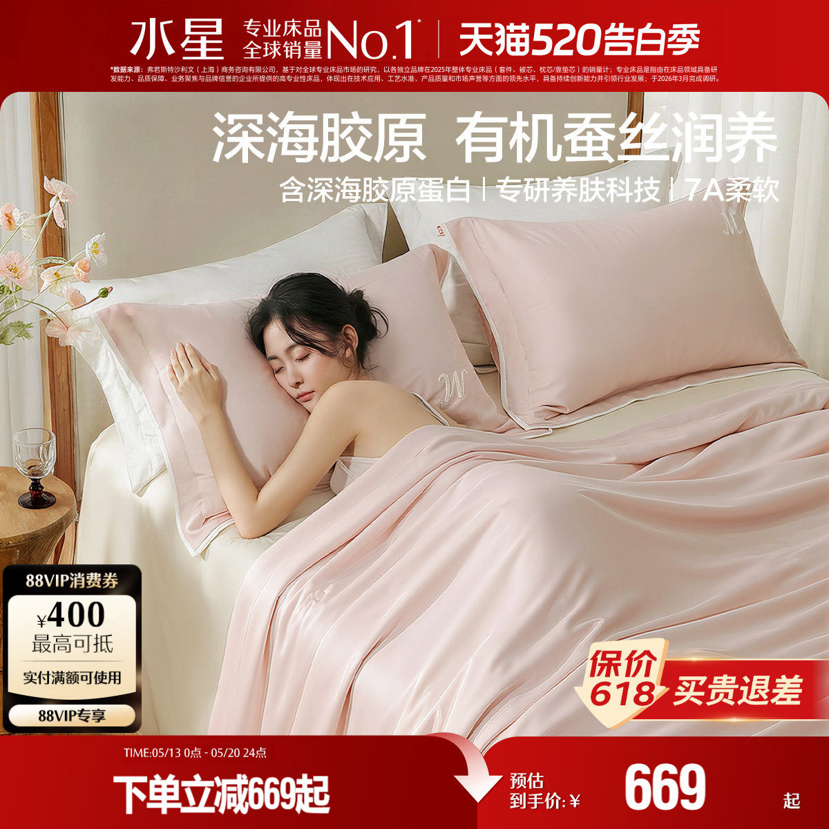水星家纺蚕丝夏被深海胶原蛋白天然养肤科技夏凉被芯床品26新品