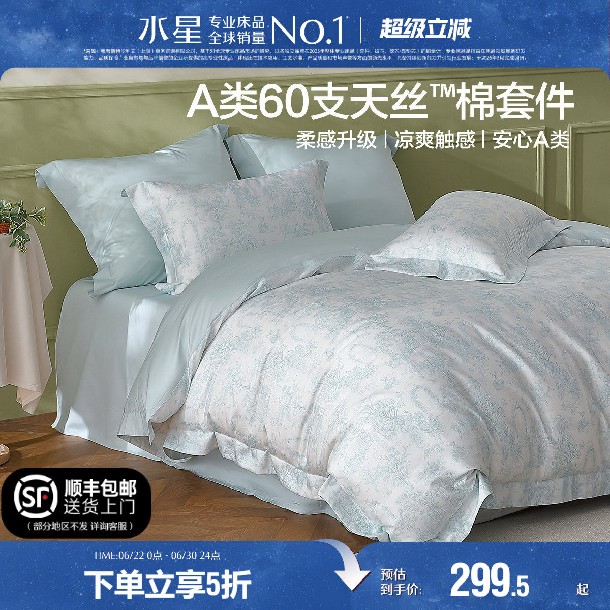 水星家纺60支兰精天丝棉四件套莱赛尔贡缎裸睡A类轻奢套件26床品