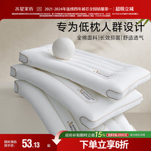 水星家纺枕头低枕薄枕矮枕软枕单人呵护颈椎枕芯家用枕头床品