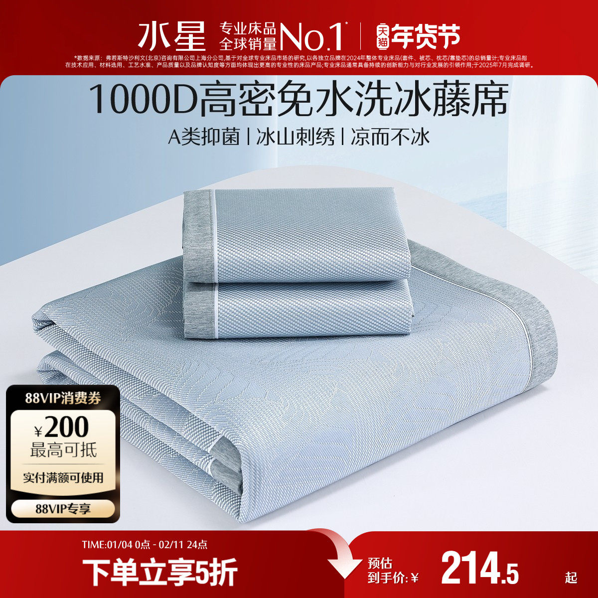 水星家纺1000D凉席A类抗菌高端冰藤席夏季空调席子软席床品,床上用品,冰丝席,淘宝优惠券,粉丝福利购,淘宝优惠卷