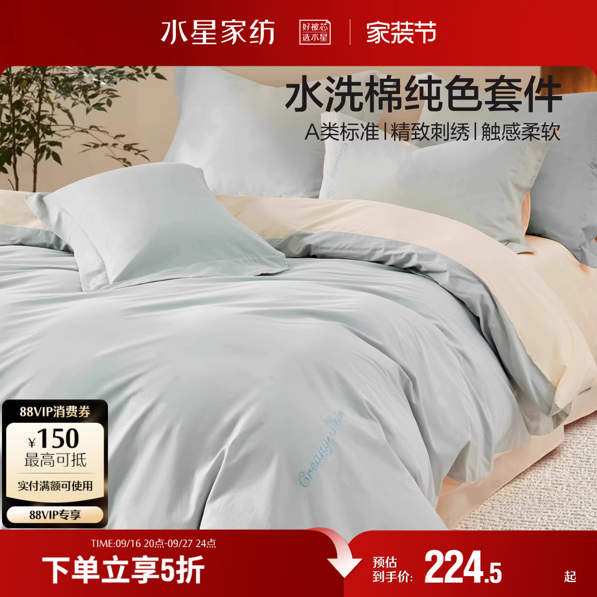 水星家纺学生宿舍床上三四件套图片