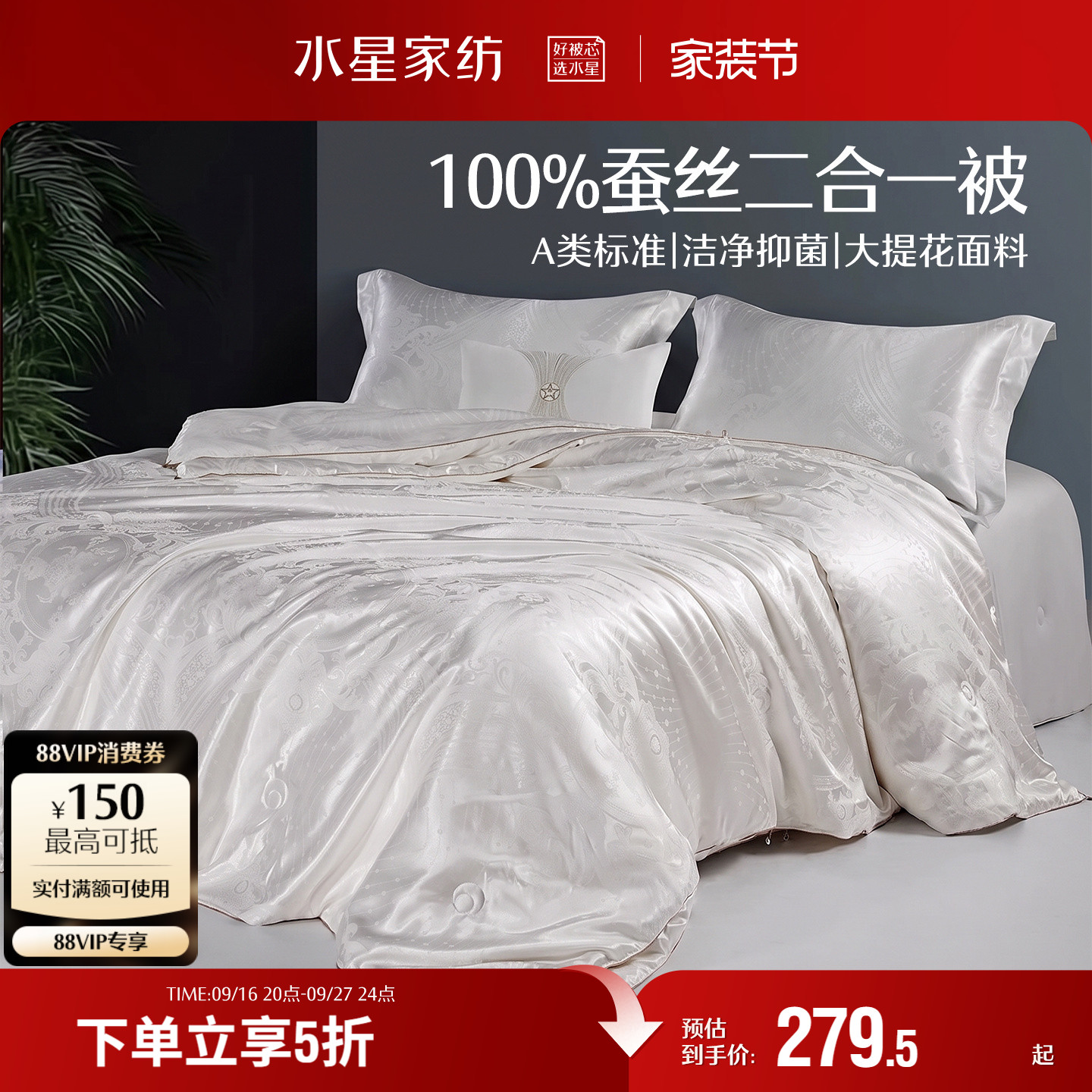 水星家纺100%蚕丝夏被春秋被图片
