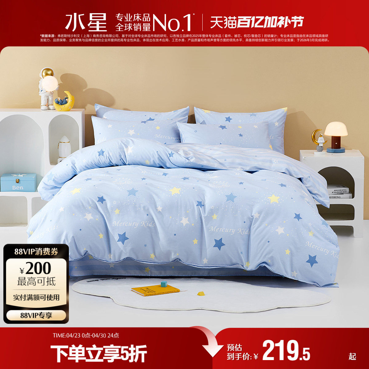 水星家纺全棉三/四件套A类套件儿童卡通学生宿舍纯棉床单被套床品