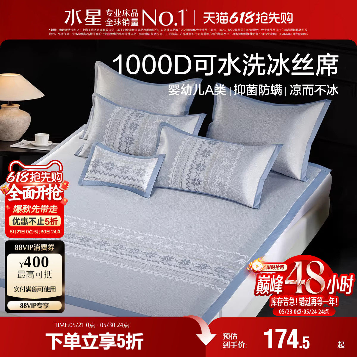 水星家纺凉席1000D可水洗冰丝席抑菌提花席子夏季家用床品26新