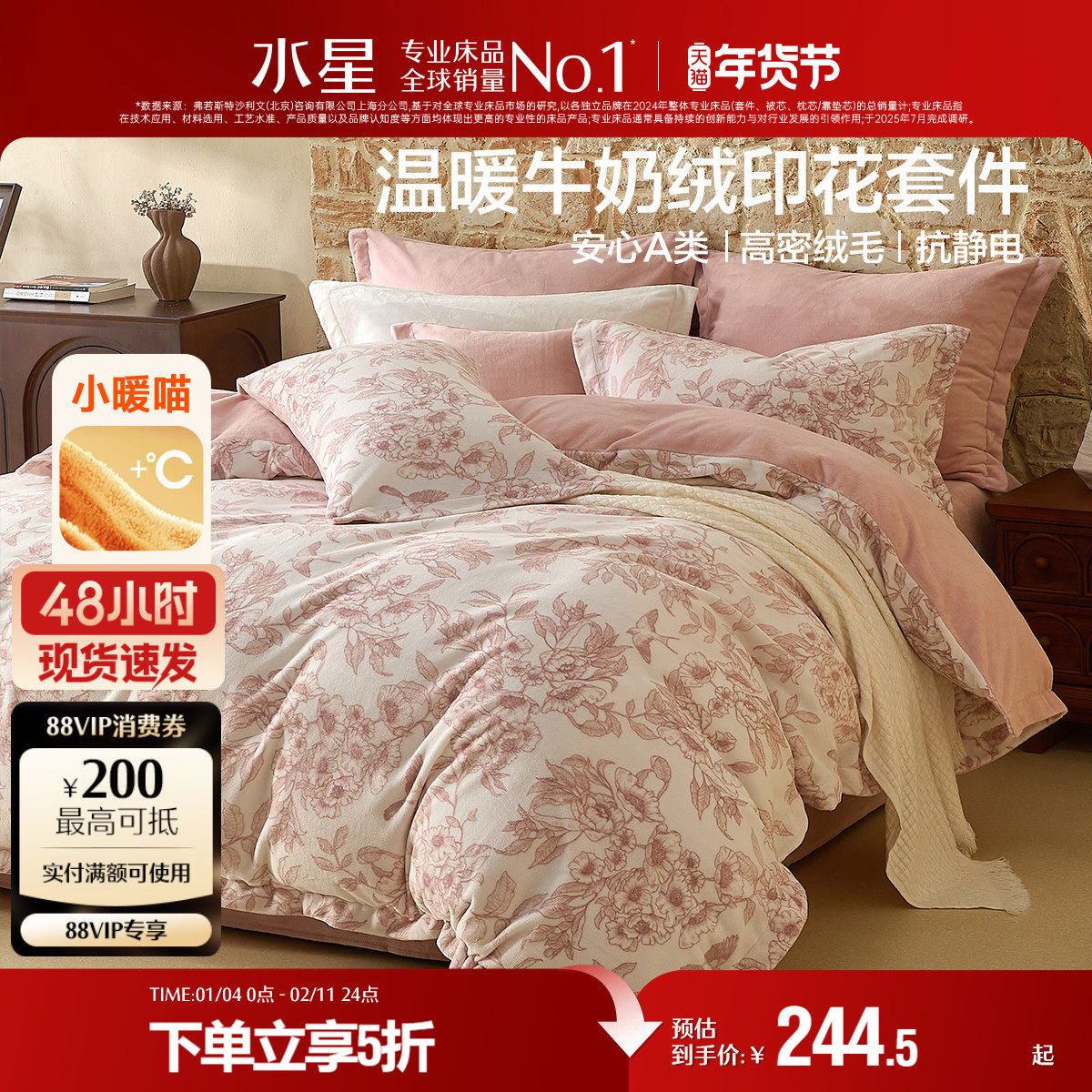 水星家纺暖绒四件套加厚套件牛奶绒抗静电秋冬保暖被套床单新品