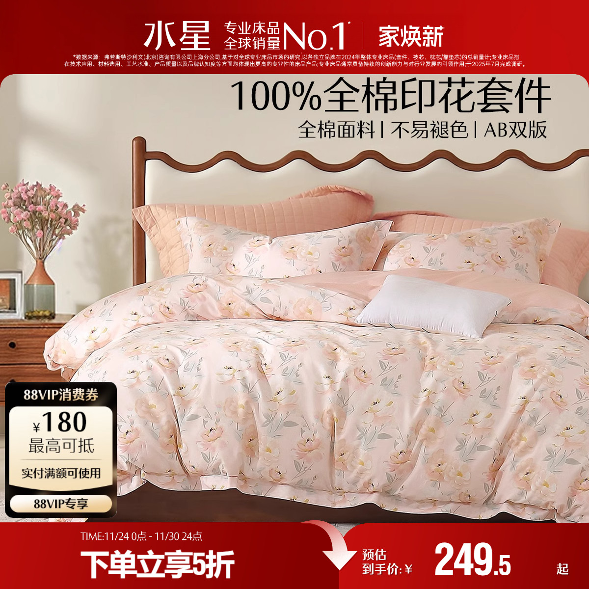 水星家纺全棉四件套纯棉印花套件家用双人床单被套床上用品24新品