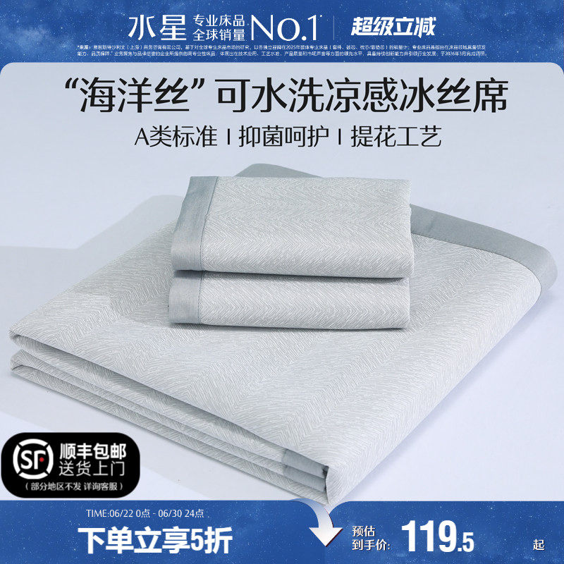 水星家纺A类抗菌可水洗折叠冰丝席学生宿舍成人家用凉席席子床品
