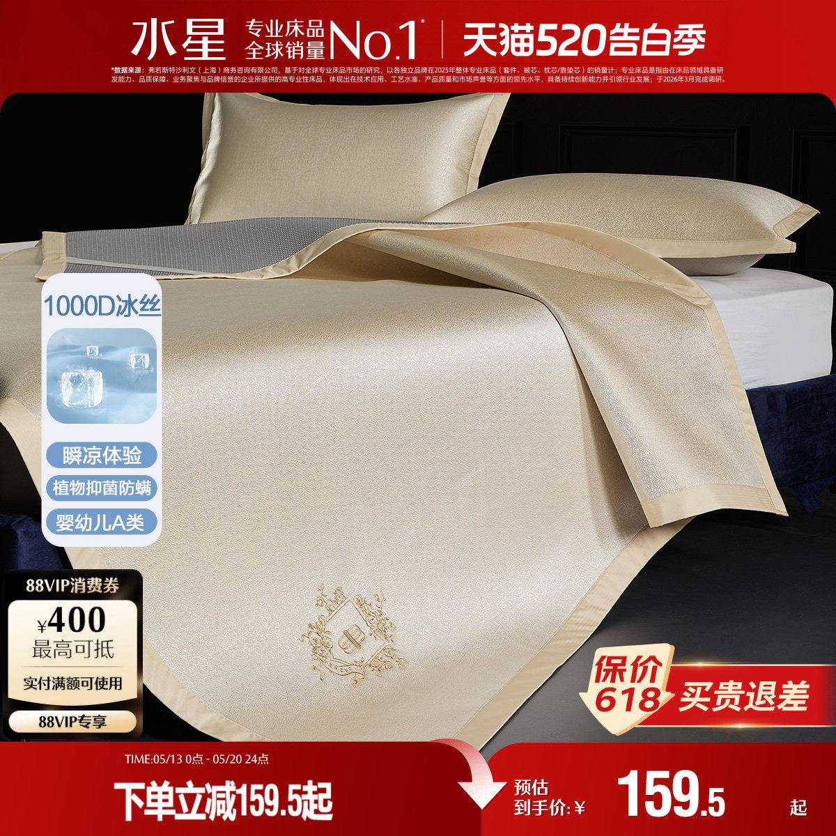 水星家纺凉席A类抑菌1000D冰丝席可机洗可折叠提花凉感席子床品