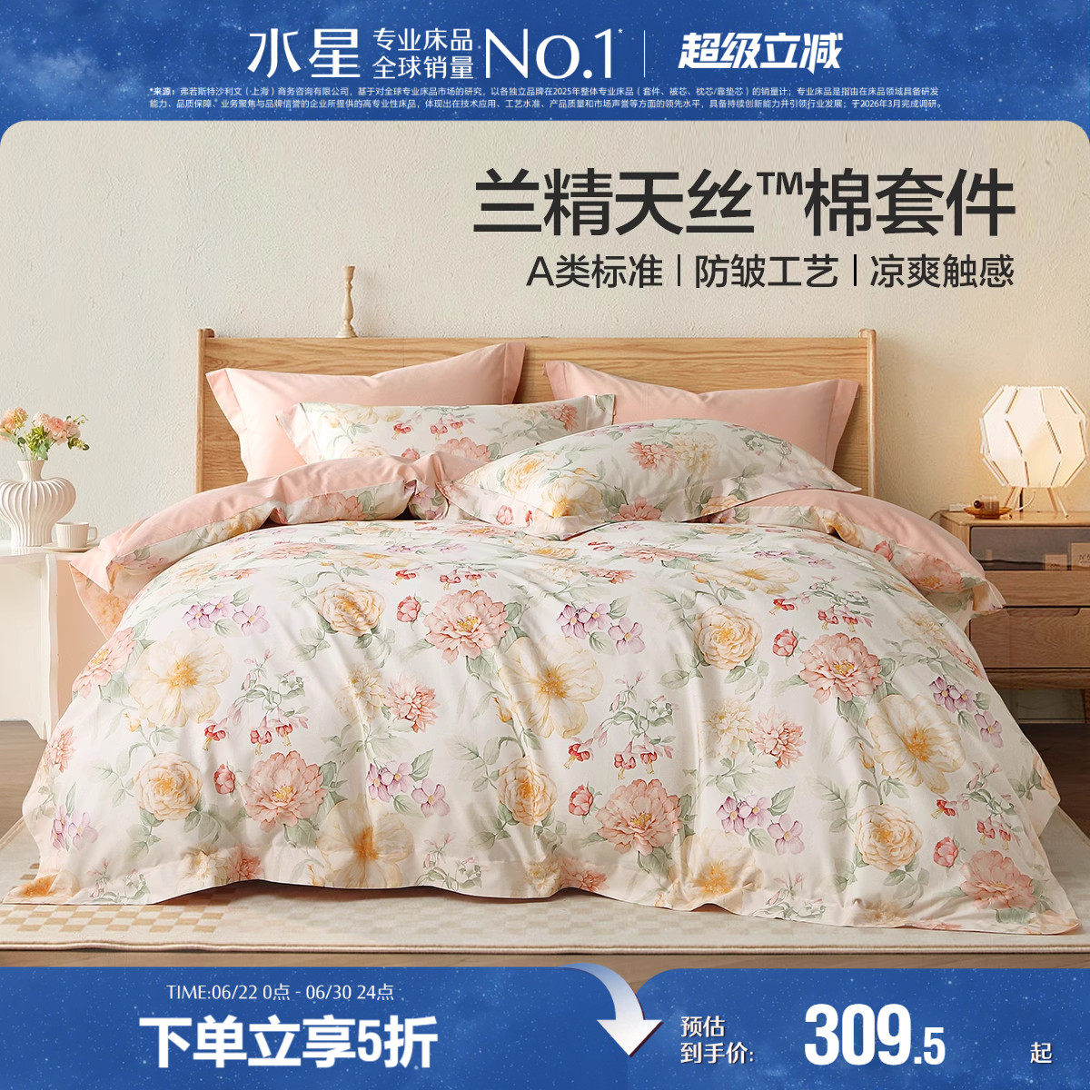 水星家纺天丝™棉四件套裸睡A类套件被套床单花卉家用床品25新品