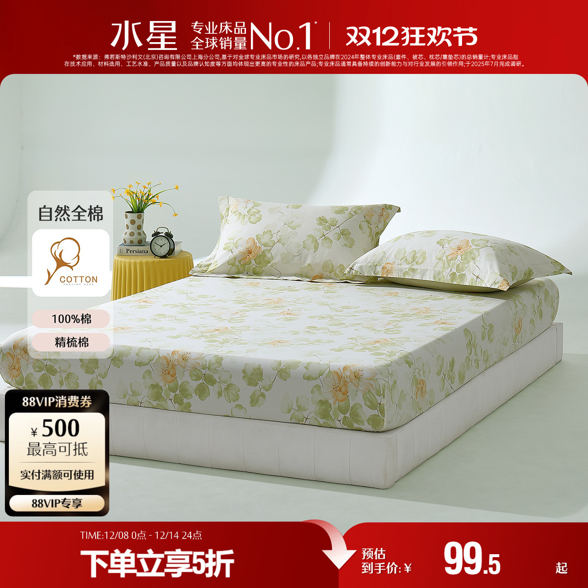 水星家纺全棉床笠24新品