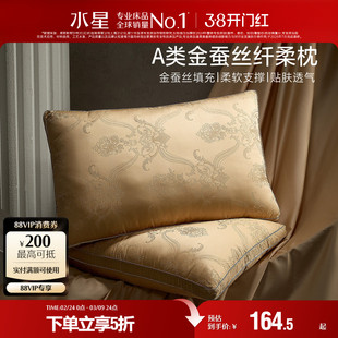 水星家纺A类金桑蚕丝复合枕抑菌轻奢提花枕头单人枕芯呵护颈椎