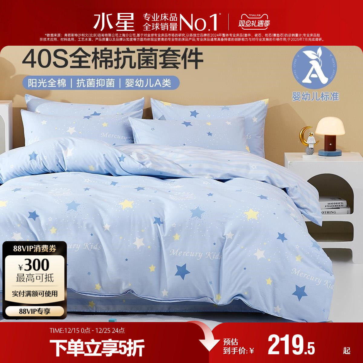 水星家纺全棉三/四件套A类套件儿童卡通学生宿舍纯棉床单被套床品