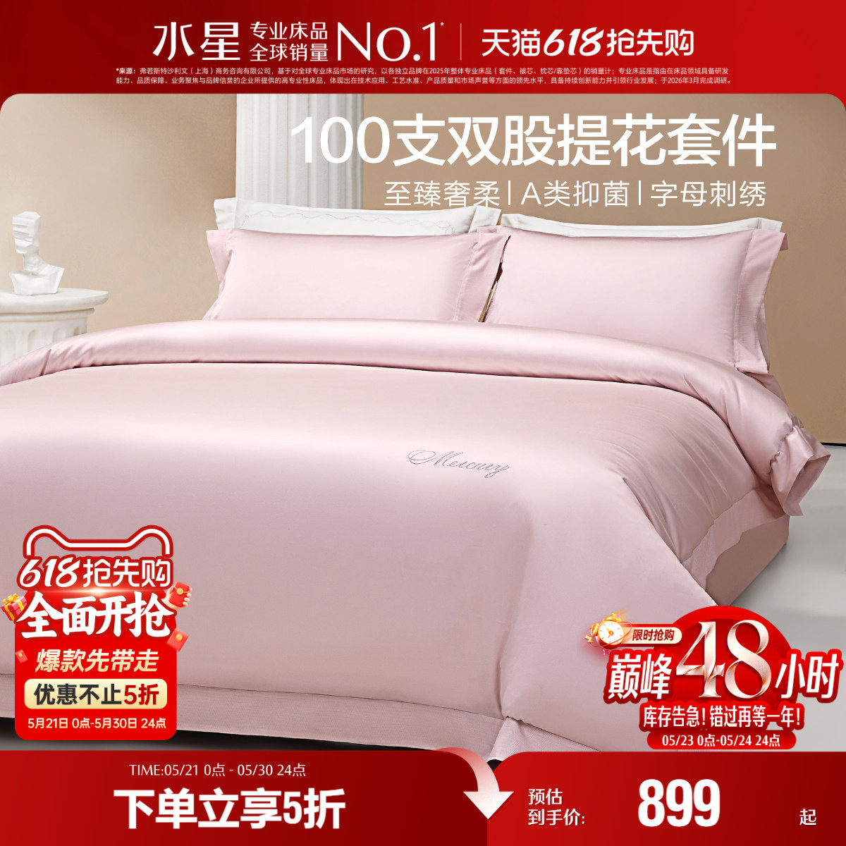 水星家纺100S双股长绒棉提花四件套纯棉贡缎床单被套高端床品26