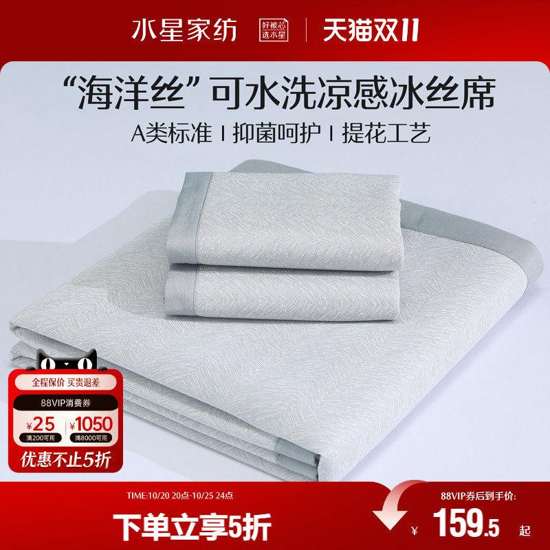 水星家纺A类抗菌可水洗折叠冰丝席学生宿舍成人家用凉席席子床品