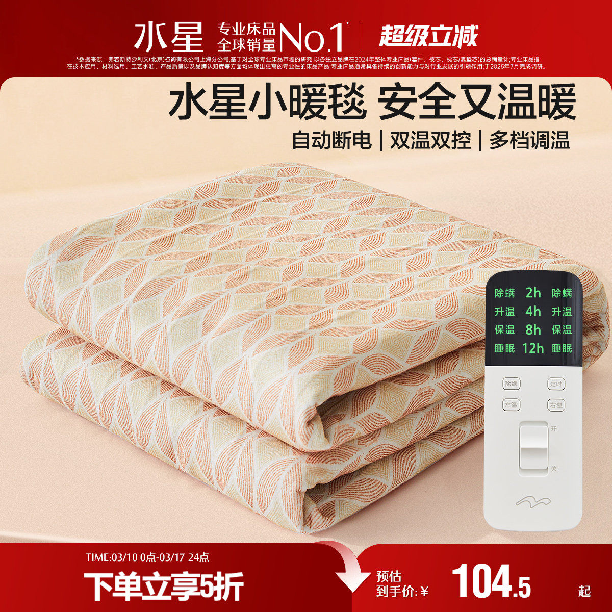 水星家纺电热毯智能调温电褥子不漏电宿舍秋冬保暖发热床垫24新品