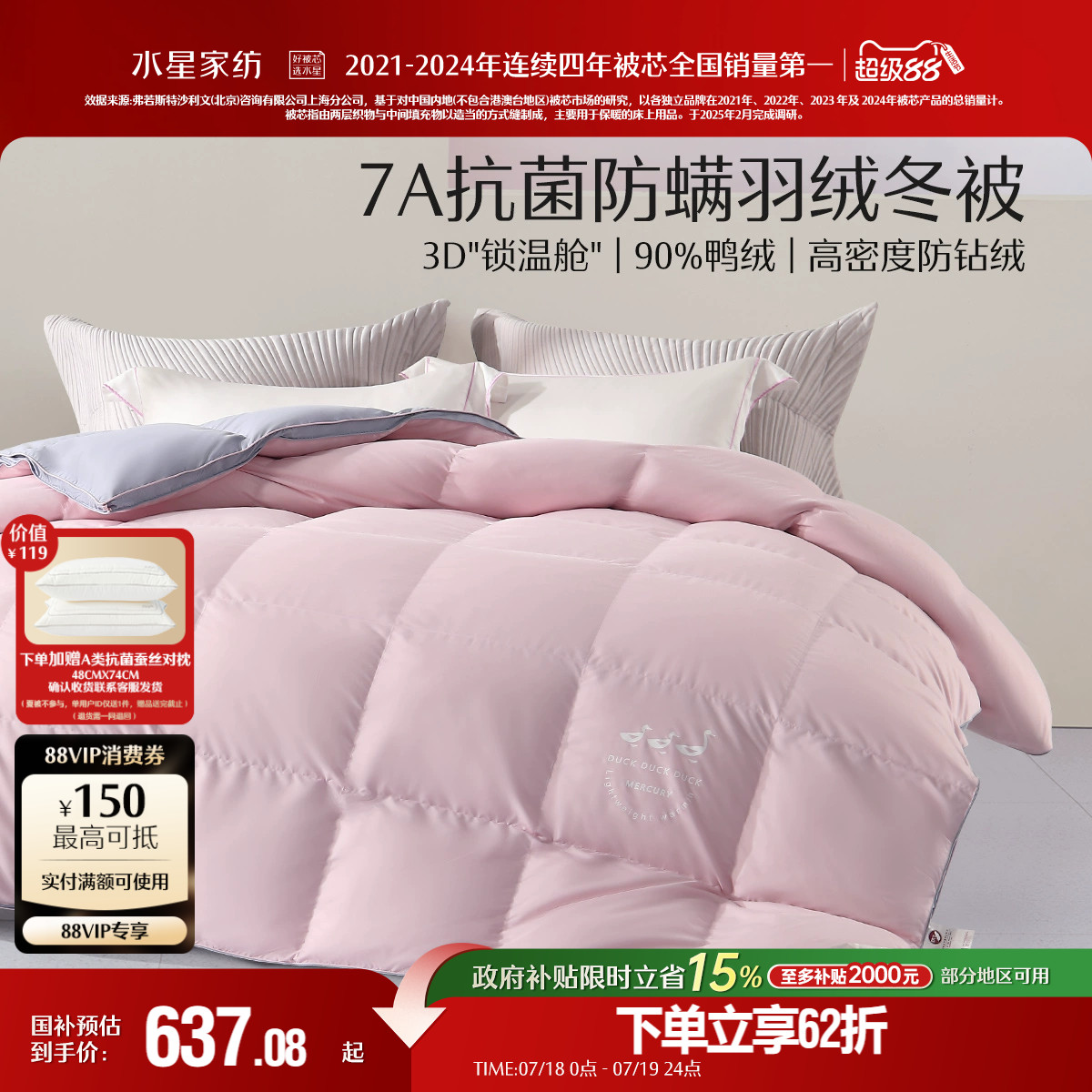 水星家纺羽绒被冬季加厚保暖被子