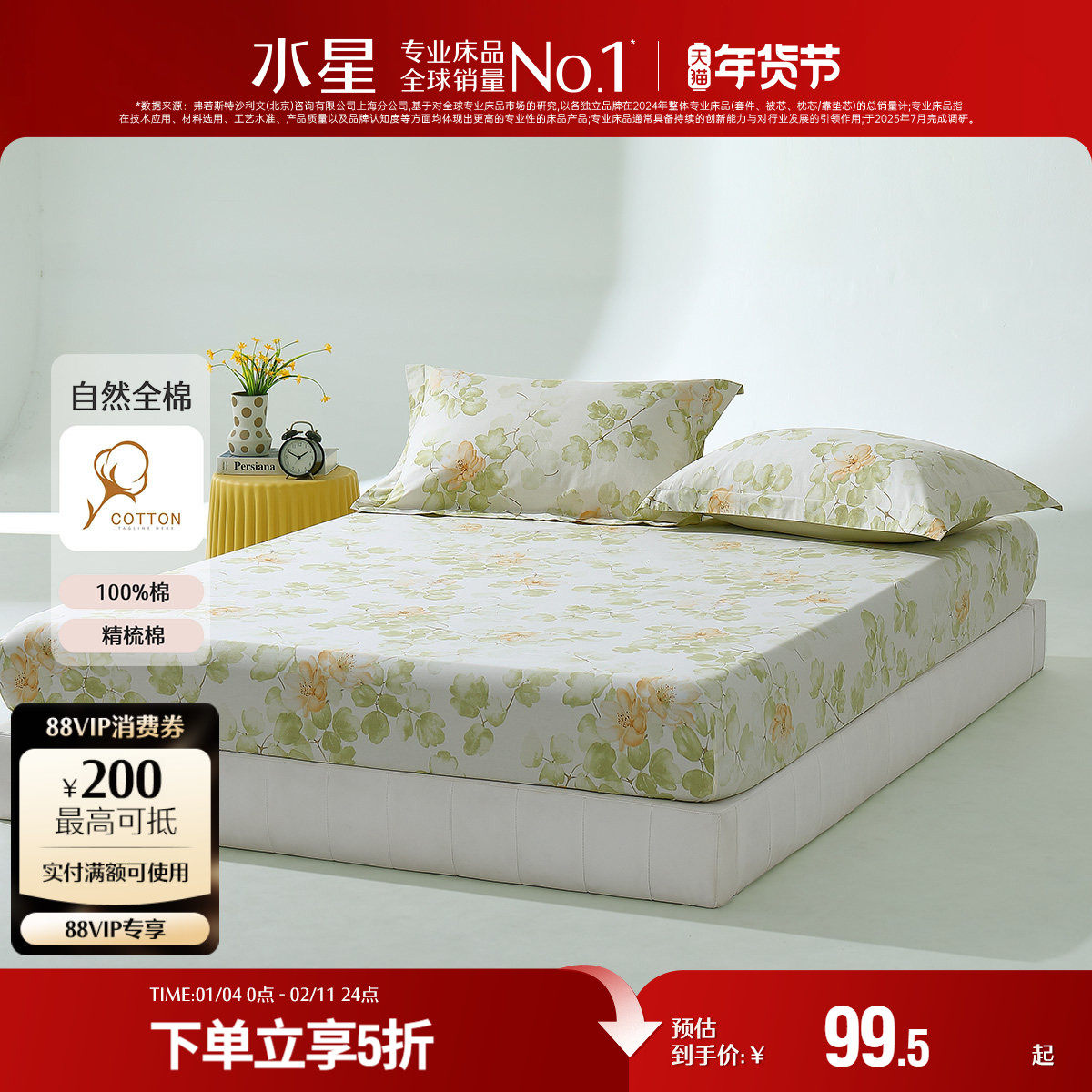 水星家纺全棉床笠100纯棉床垫保护套学生宿舍床罩床上用品24新品,床上用品,隔脏床品,淘宝优惠券,粉丝福利购,淘宝优惠卷