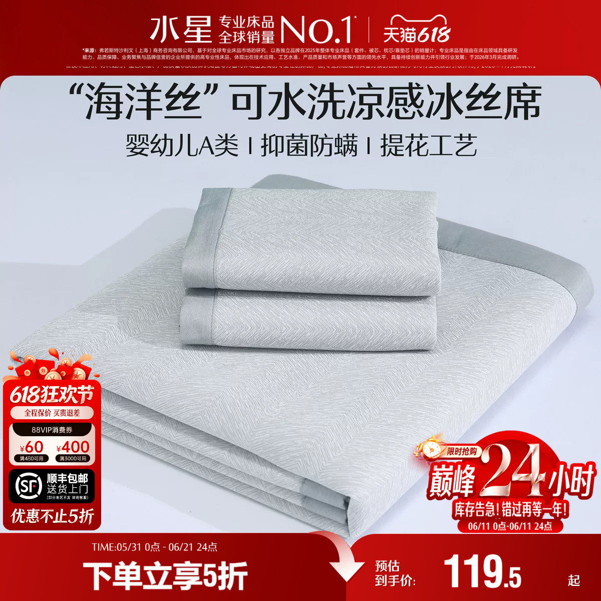 水星家纺A类抗菌可水洗冰丝席