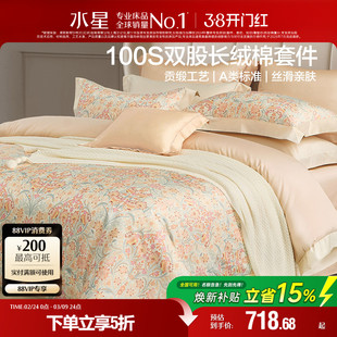 水星家纺100支双股长绒棉四件套高端贡缎套件家用印花床品25新品