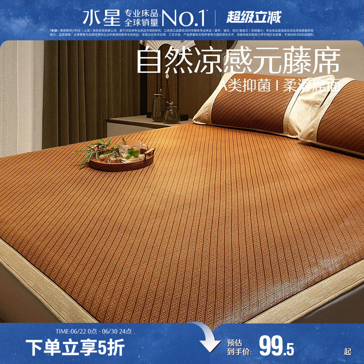 水星家纺A类抗菌元藤席夏季凉席单席可折叠学生宿舍席子床上用品