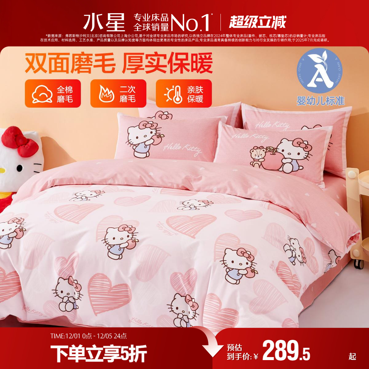 水星家纺全棉儿童卡通磨毛四件套