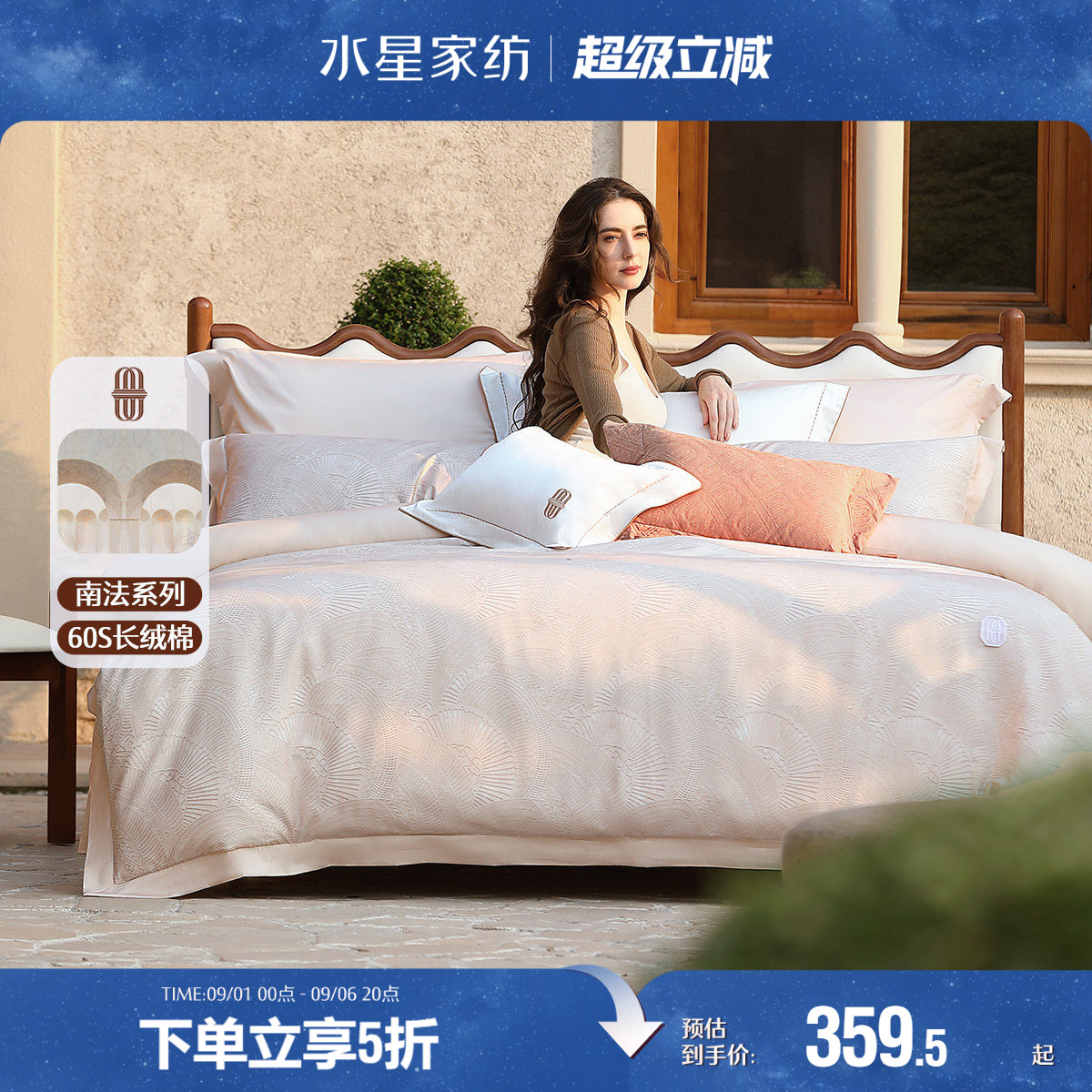 水星家纺60S长绒棉抗菌套件轻奢图片