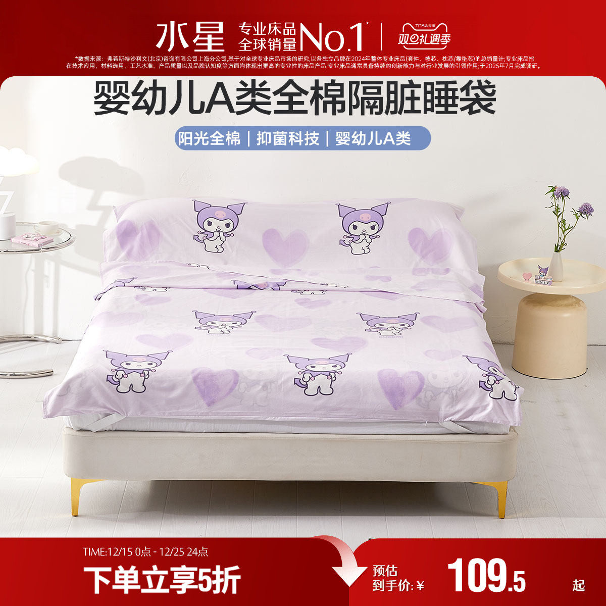 水星家纺A类全棉抗菌隔脏睡袋